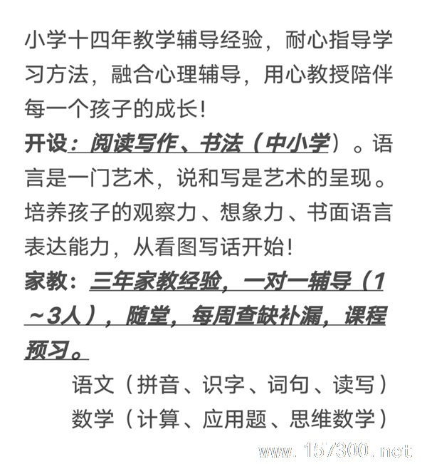 家教/書法、閱讀寫作