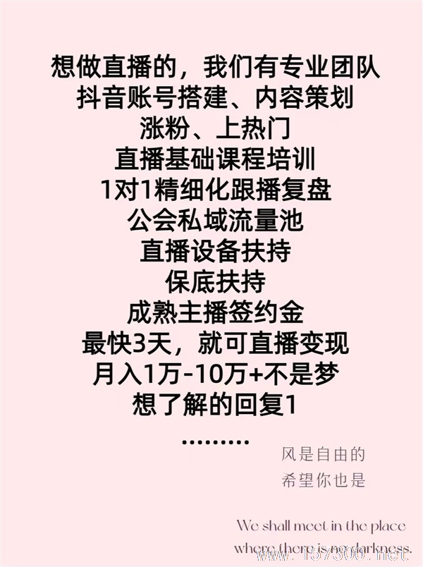 （簽約）招聘抖音主播