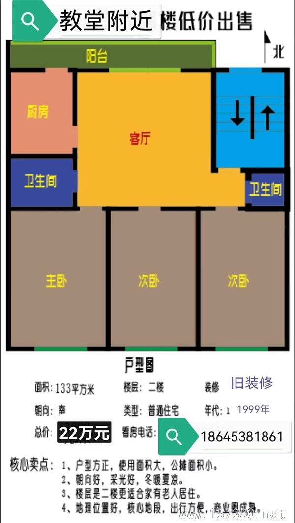 出售大直路教堂附近樓