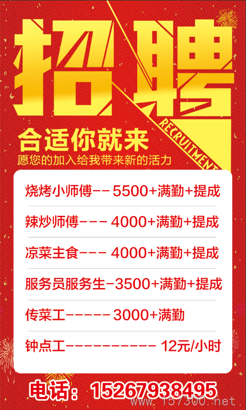 綏芬河招聘燒烤師傅