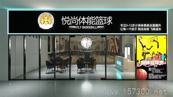 悅體適能籃球館 