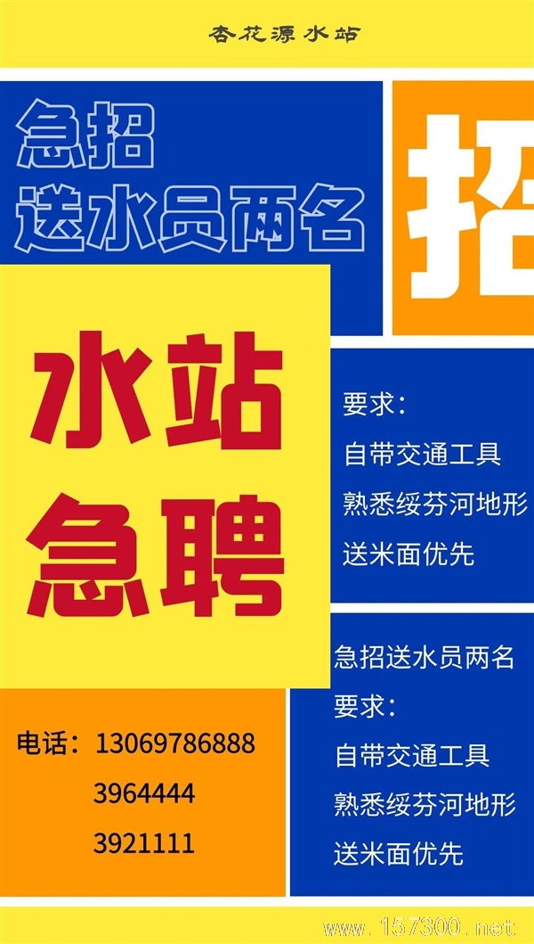 杏花源水站