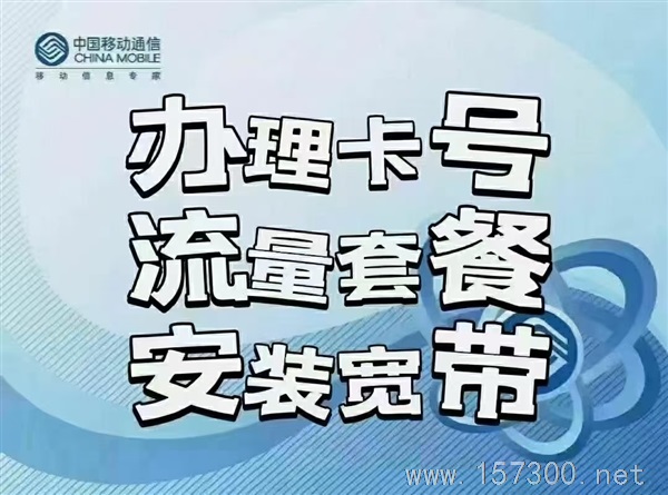 移動寬帶安裝、續(xù)費、