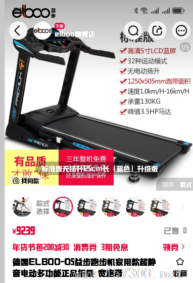 出售跑步機
