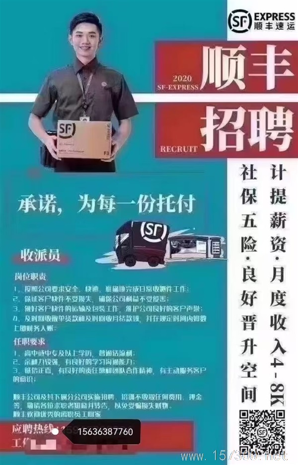 順豐快遞招聘