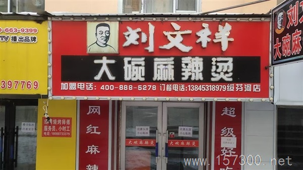 劉文祥麻辣燙轉(zhuǎn)讓