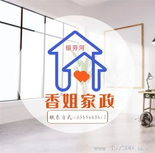 香姐家政