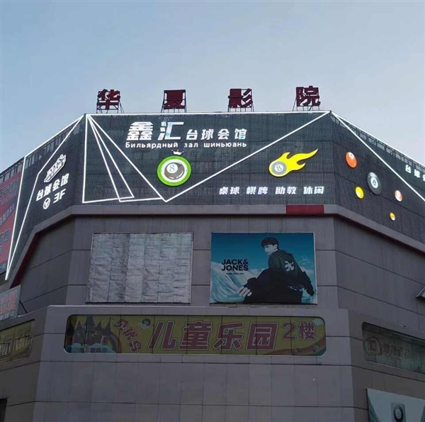鑫匯臺球會館的圖標(biāo)
