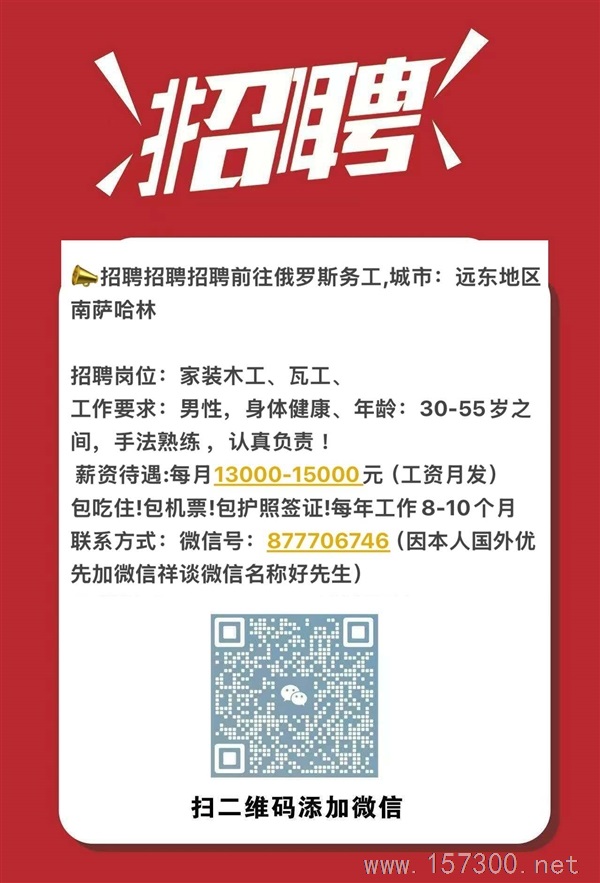 招聘出國人員