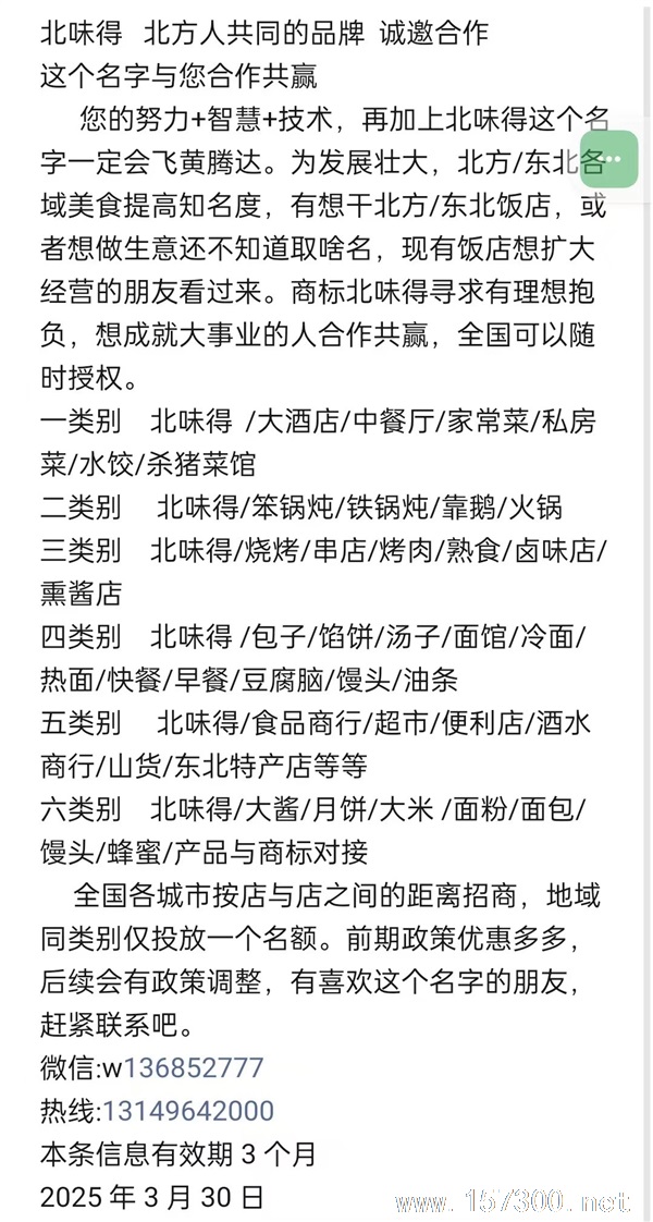 北味得誠邀合作