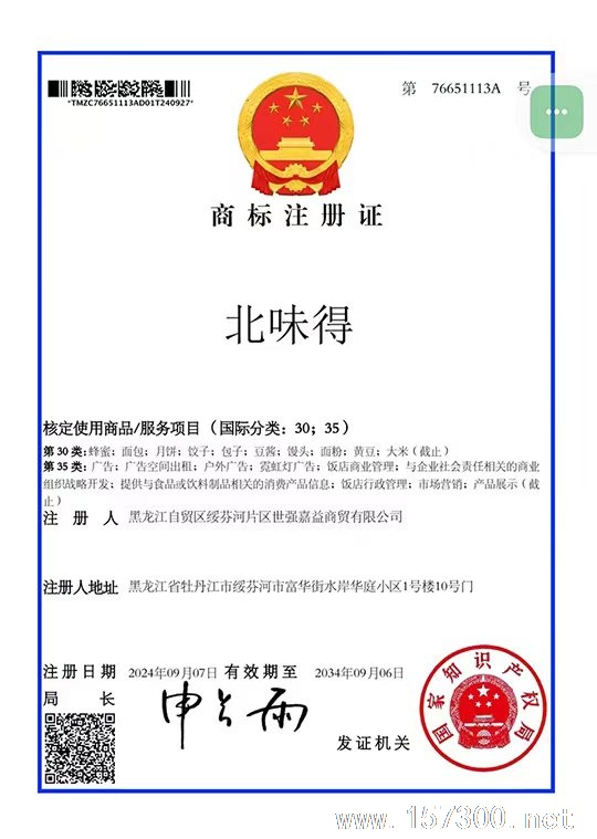 北味得誠(chéng)邀合作