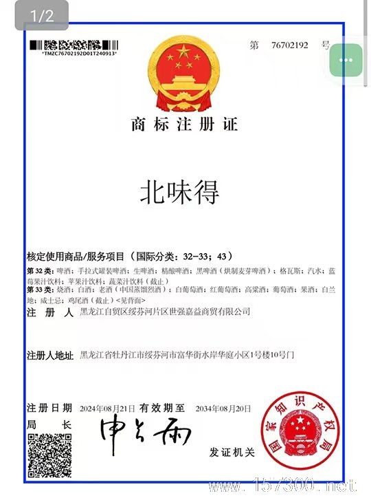 北味得誠邀合作