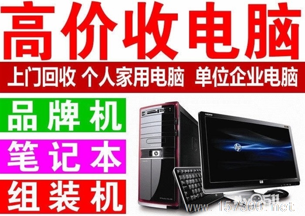 高價回收電腦電子產(chǎn)品
