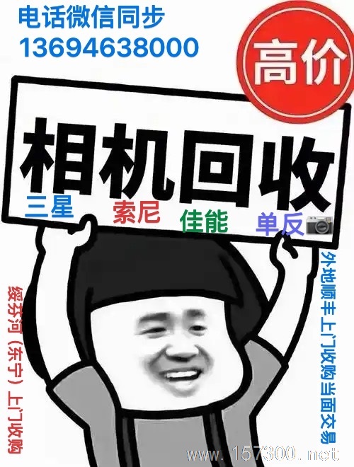 收購二手?jǐn)?shù)碼相機(jī)