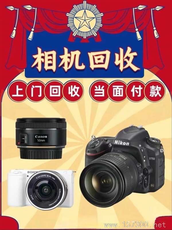 收購二手?jǐn)?shù)碼相機(jī)