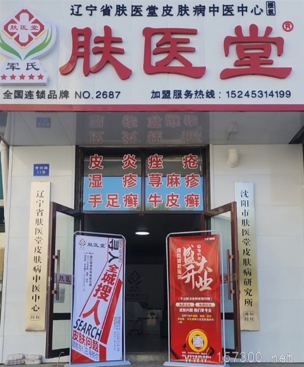 膚醫(yī)堂