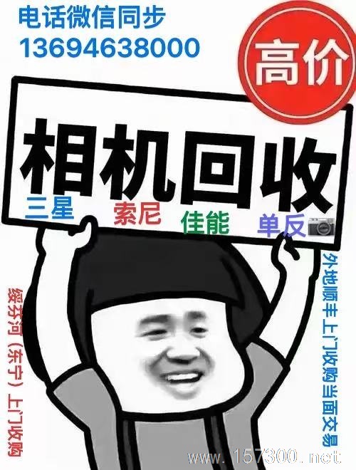 收購(gòu)數(shù)碼相機(jī)