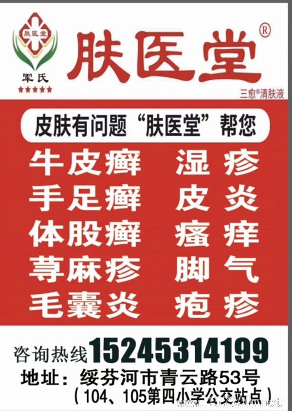 膚醫(yī)堂