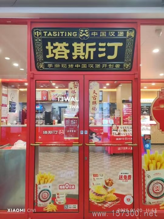 塔斯汀中國漢堡