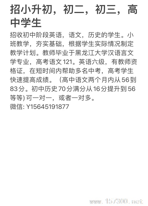招生初中高中