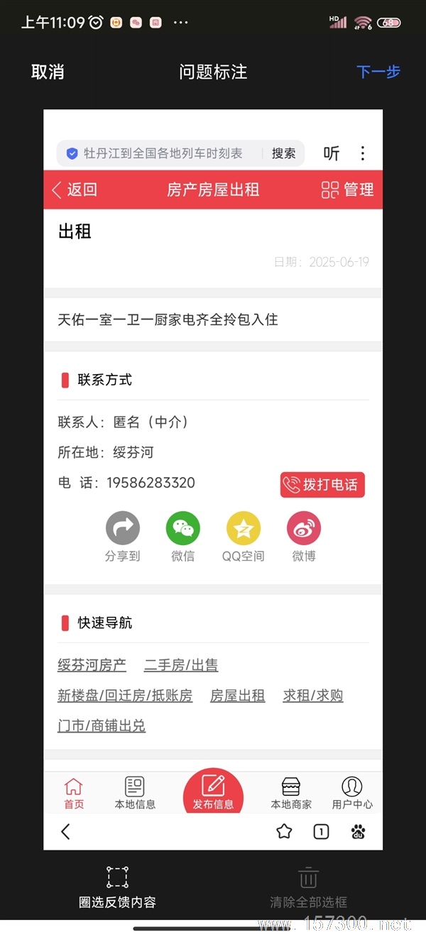 警惕黑心中介