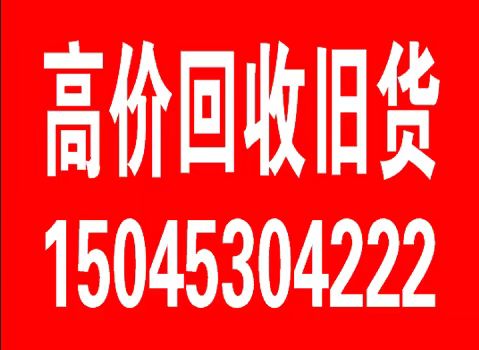 高價(jià)回收舊貨的圖標(biāo)