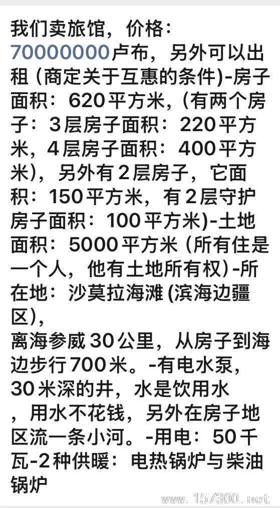 出售旅館