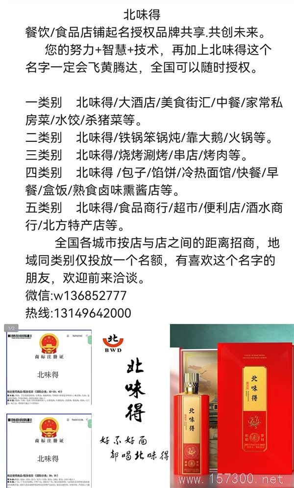 北味得 誠(chéng)邀合作