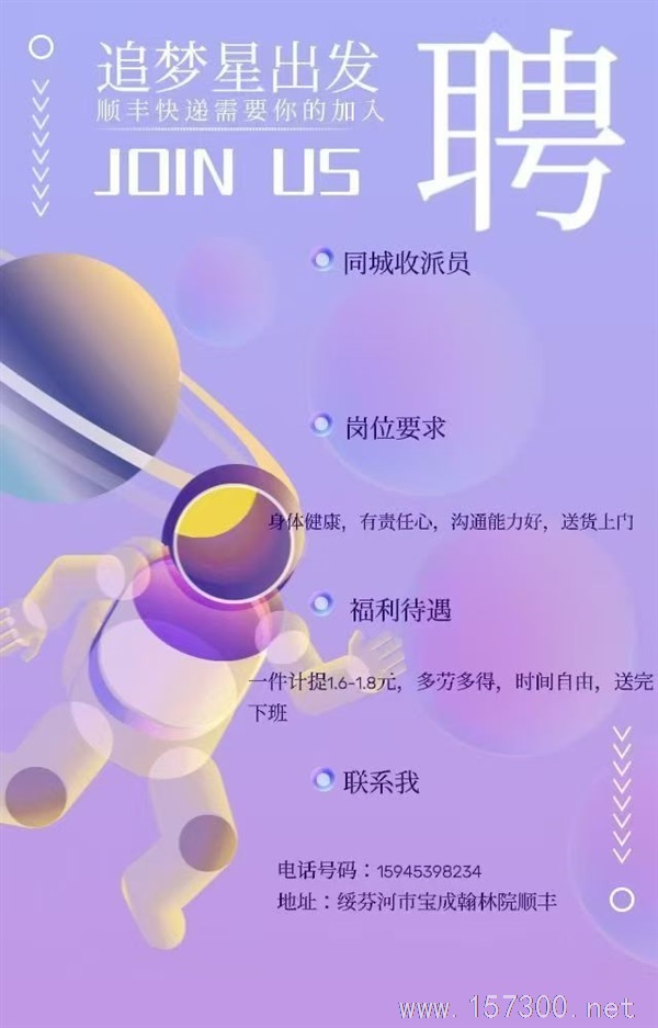 順豐速運招聘