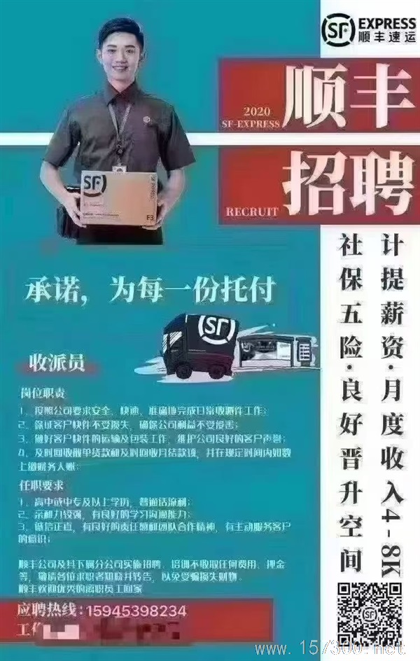 順豐速運招聘