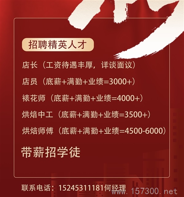 綏芬河點(diǎn)心局招聘