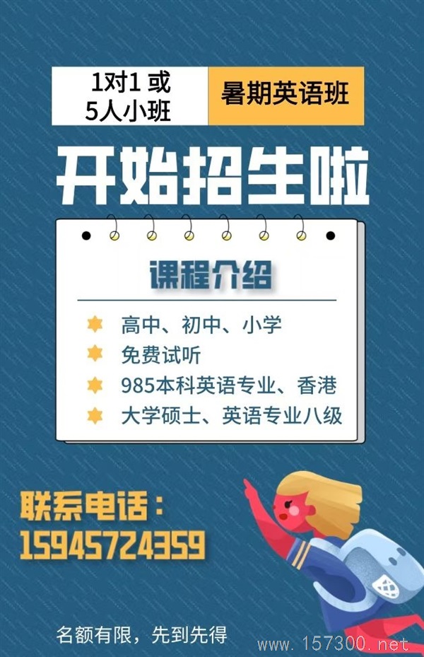 假期英語家教
