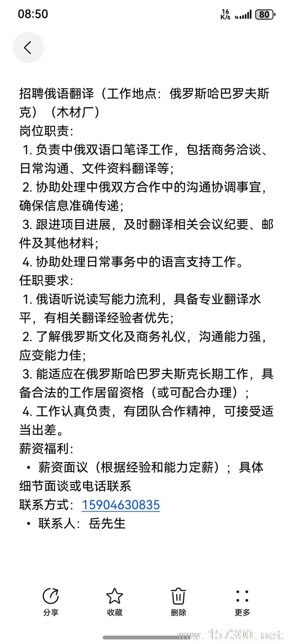 招聘俄語(yǔ)翻譯在俄羅斯